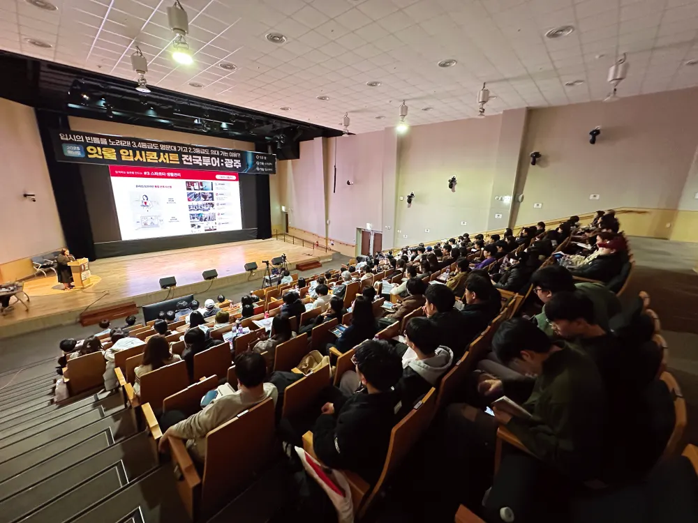 광주 전일빌딩 대강당을 가득 채운 잇올 입시콘서트 전국투어 청중